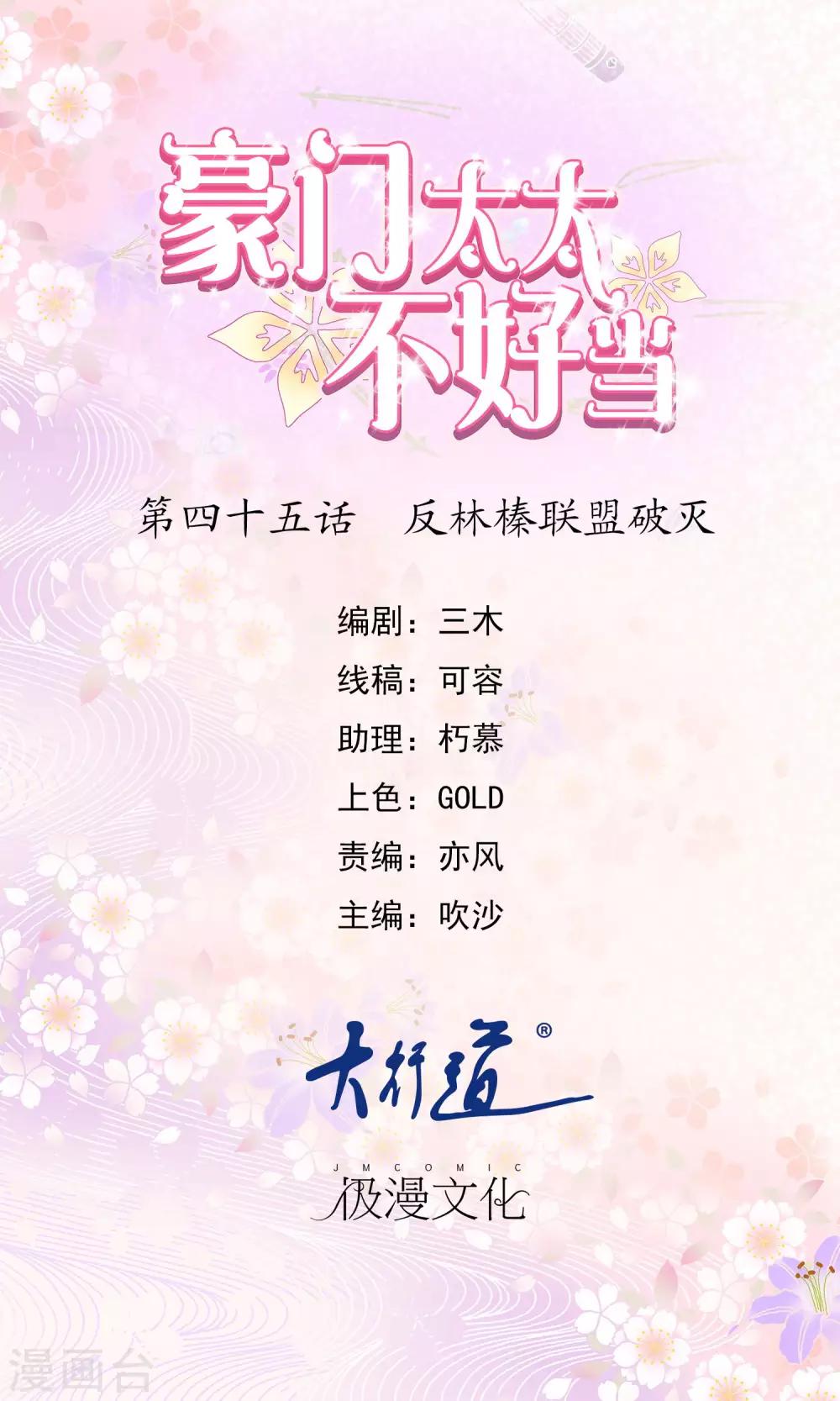 第45话 反林榛联盟破灭-第46话