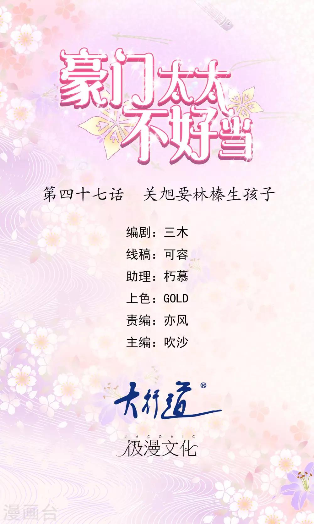 第47话 关旭要林榛生孩子-第48话
