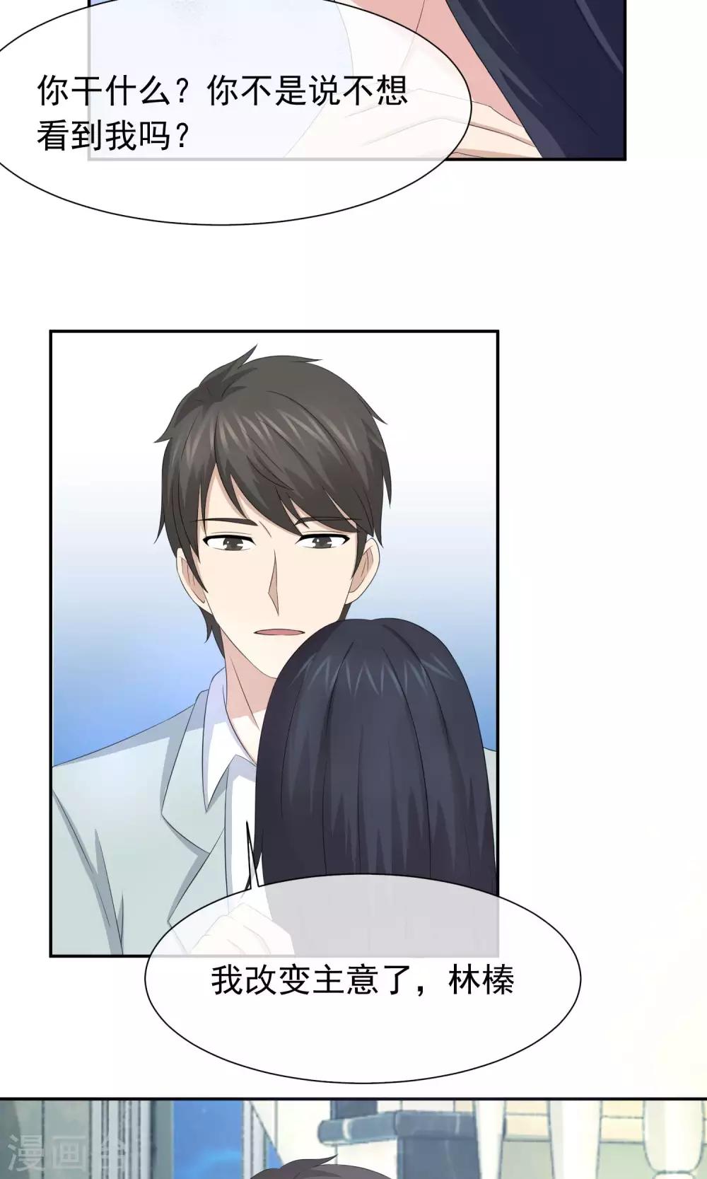 第47话 关旭要林榛生孩子-第48话