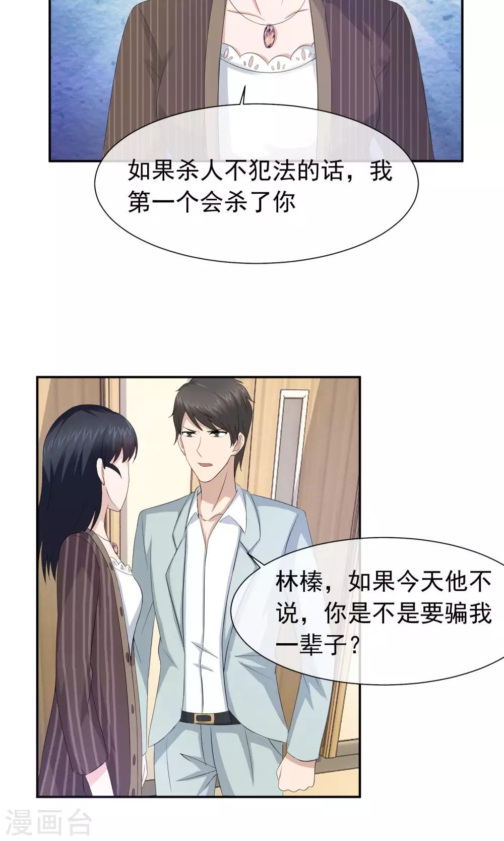 第47话 关旭要林榛生孩子-第48话