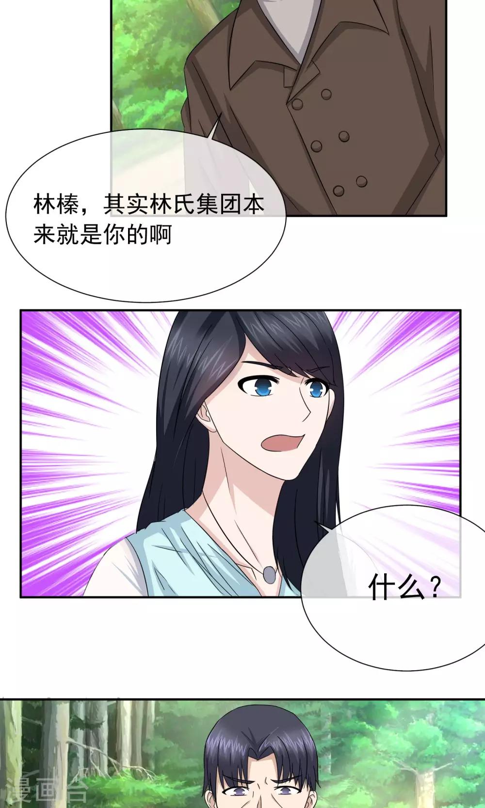 第52话 林榛妈妈死亡的真相-第54话