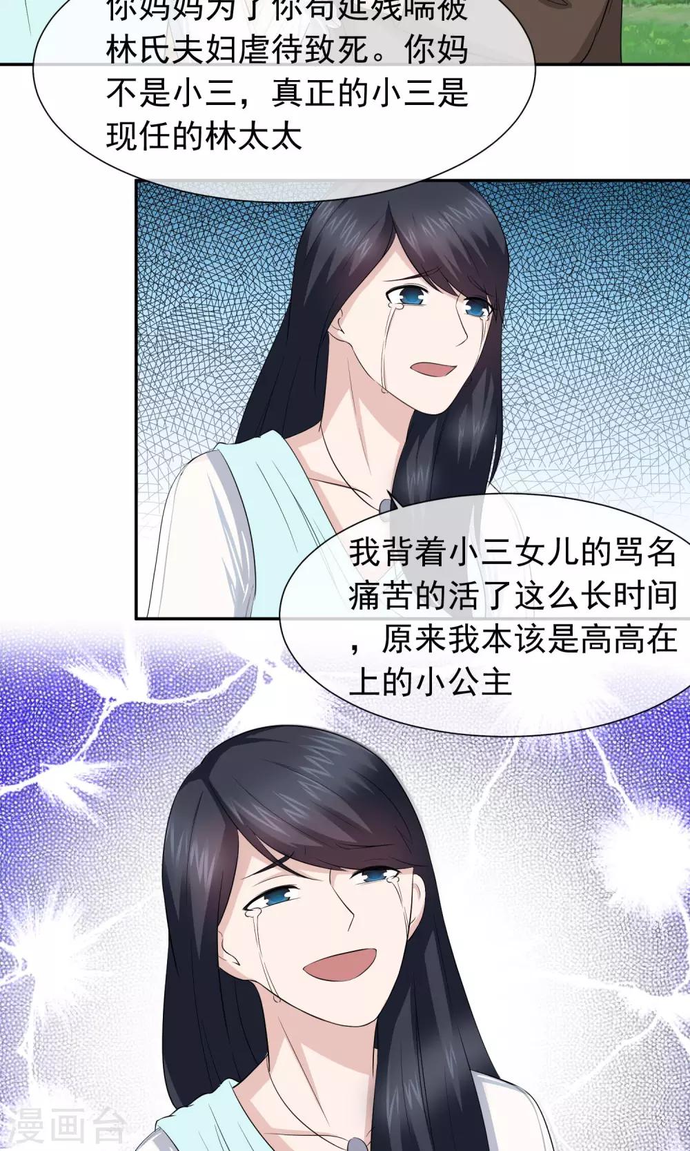 第52话 林榛妈妈死亡的真相-第54话