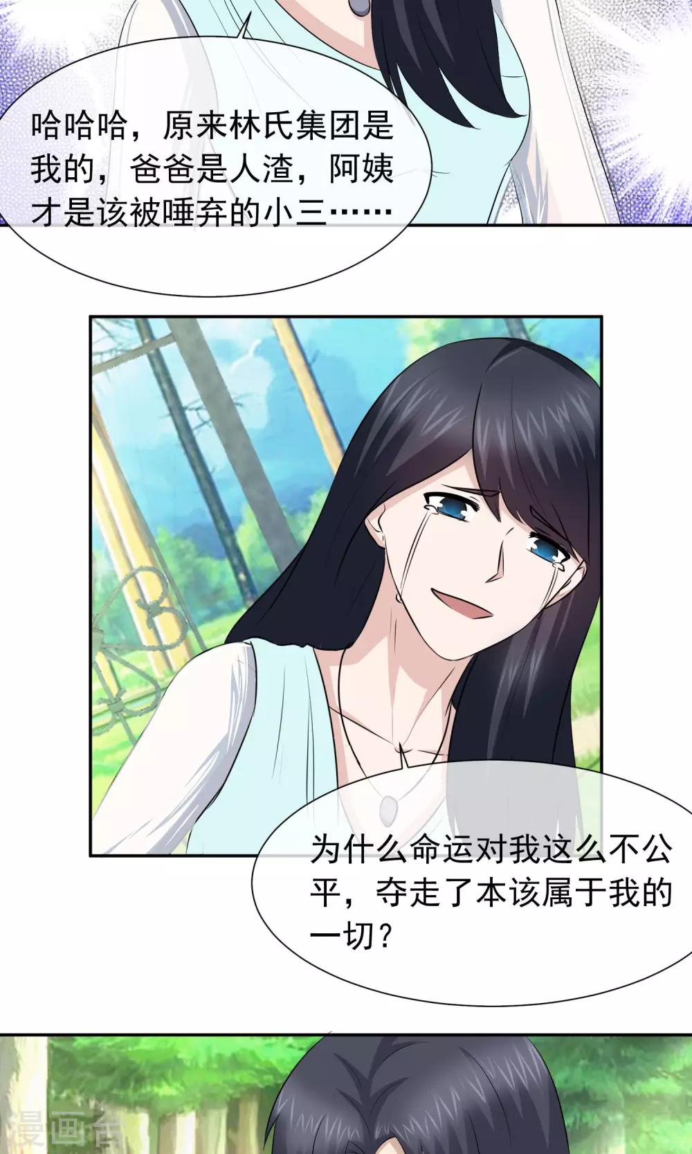 第52话 林榛妈妈死亡的真相-第54话