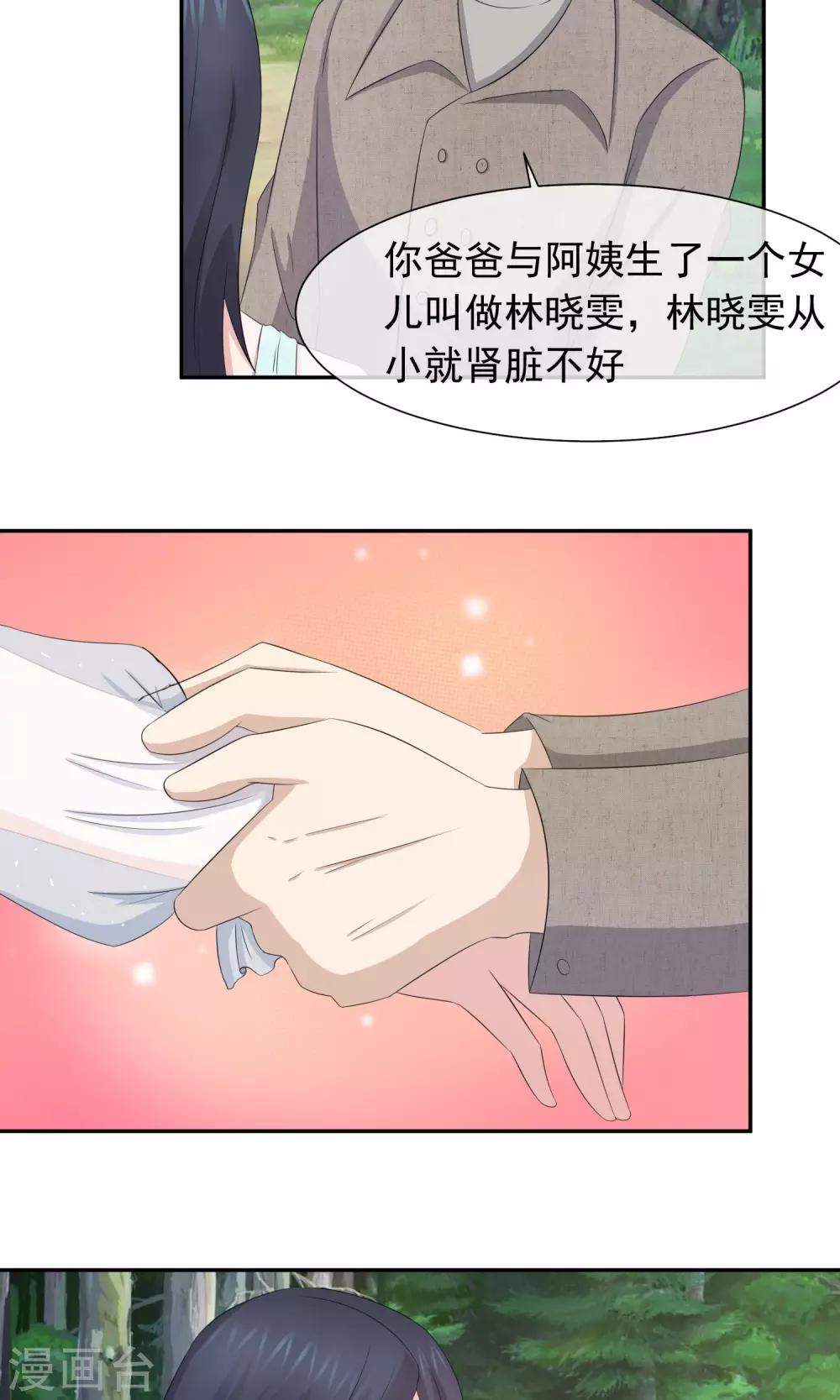 第52话 林榛妈妈死亡的真相-第54话