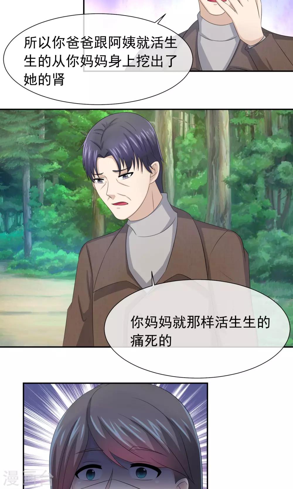 第52话 林榛妈妈死亡的真相-第54话
