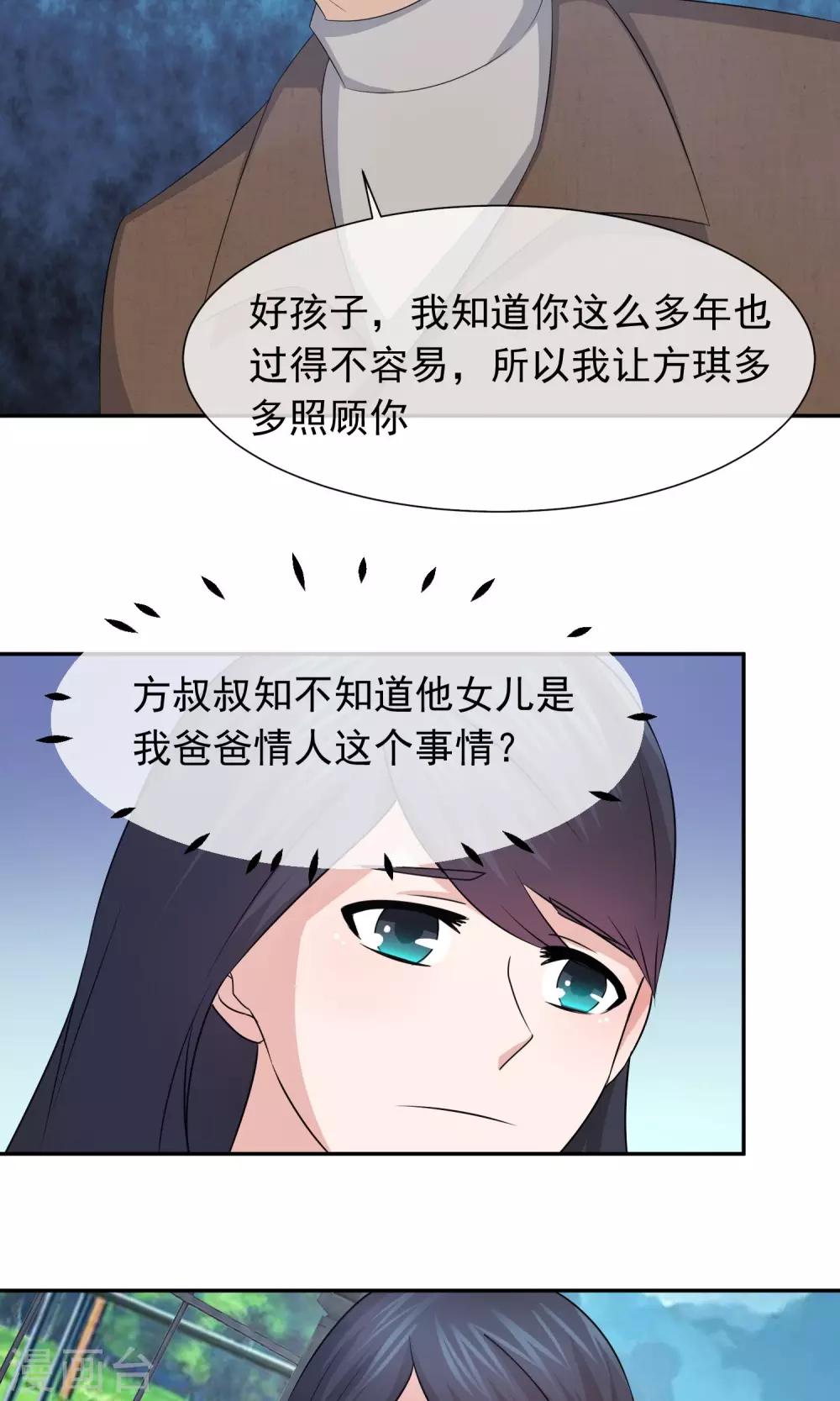 第52话 林榛妈妈死亡的真相-第54话
