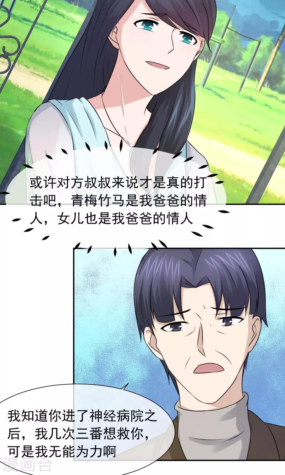 第52话 林榛妈妈死亡的真相-第54话