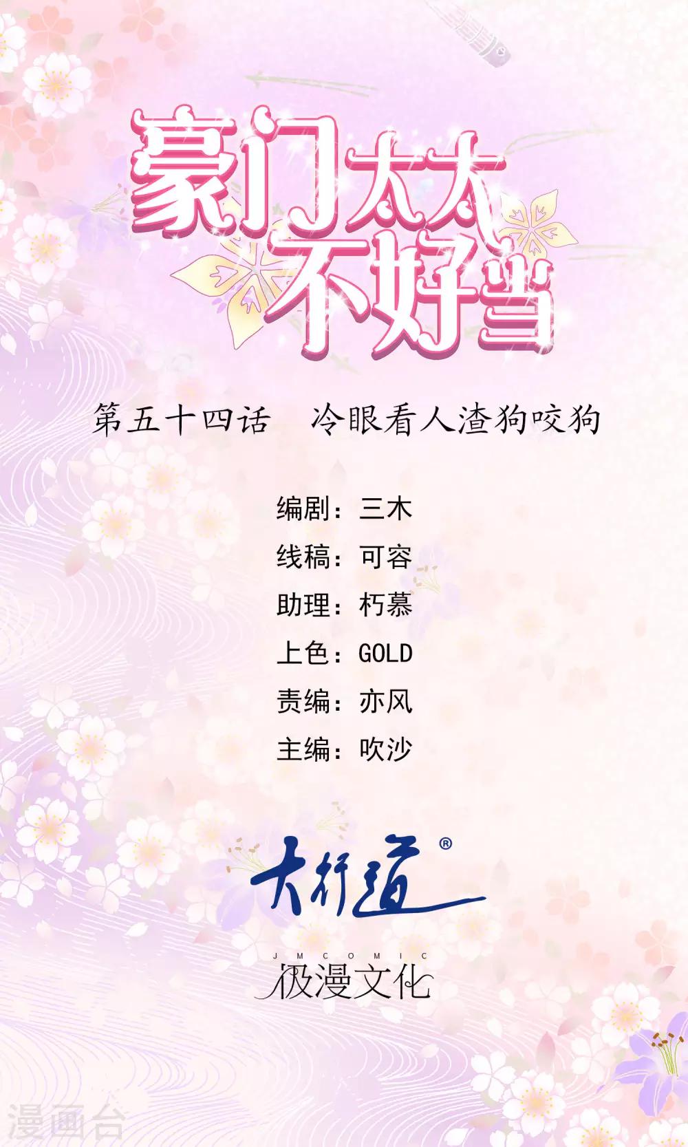 第54话 冷眼看人渣狗咬狗-第56话