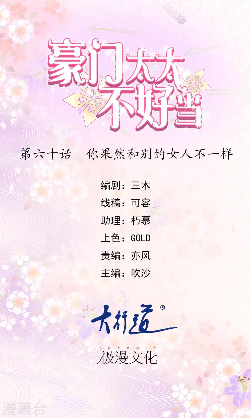 第60话 你果然和别的女人不一样-第62话