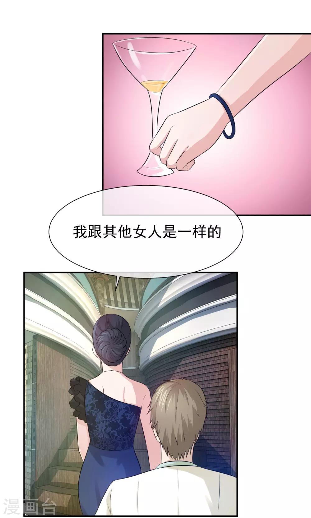 第60话 你果然和别的女人不一样-第62话