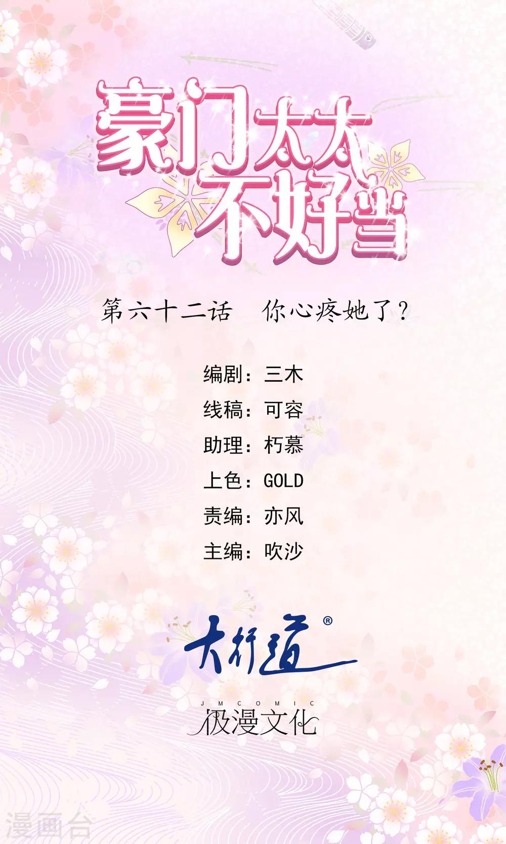 第62话 你心疼她了？-第64话