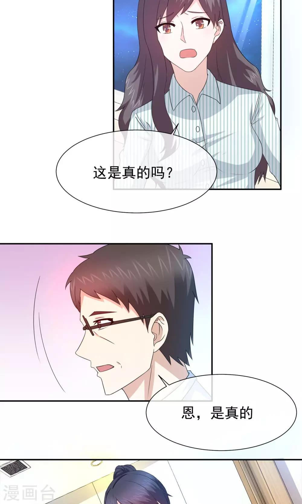 第64话 叶清雅怀孕了-第66话