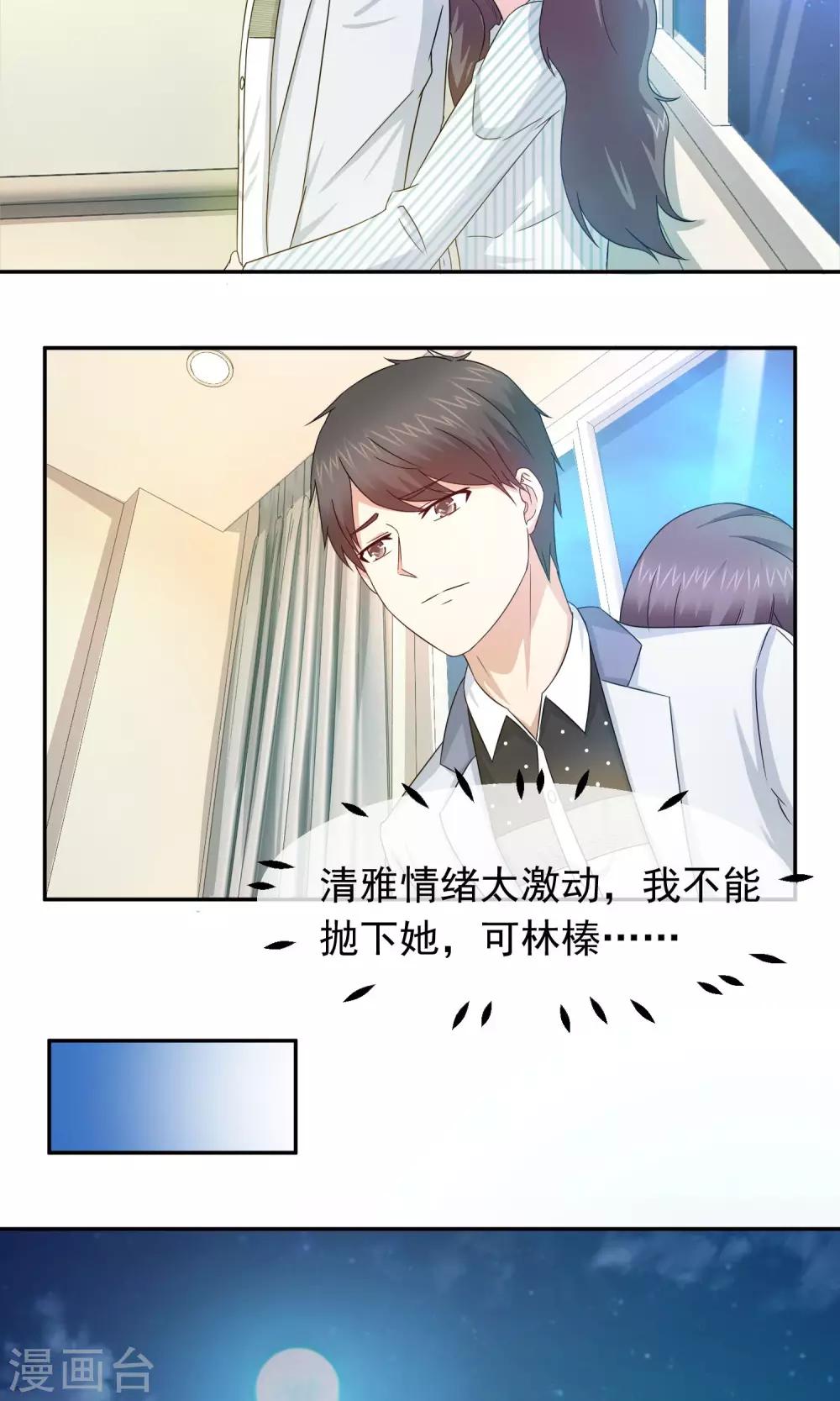 第64话 叶清雅怀孕了-第66话