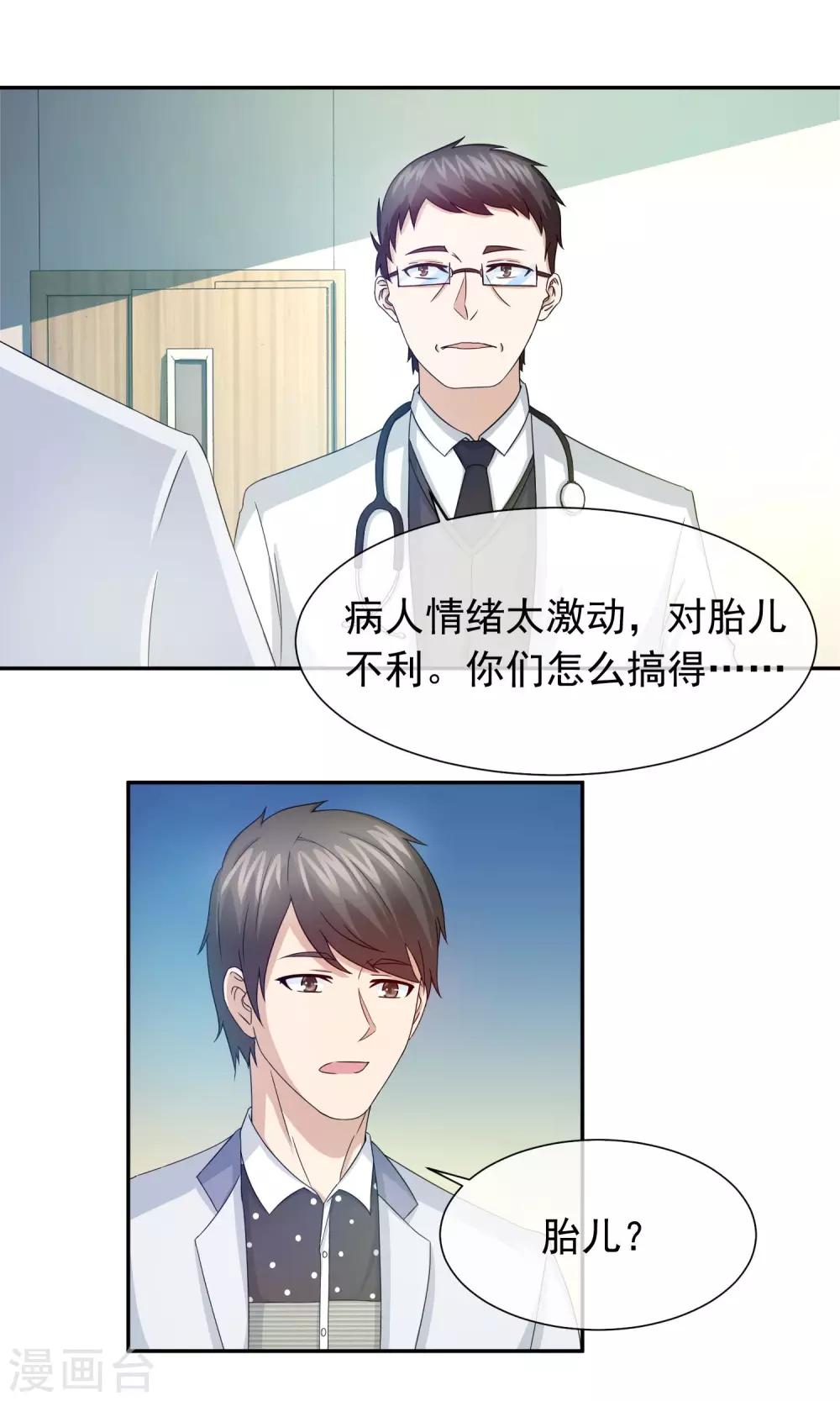 第64话 叶清雅怀孕了-第66话