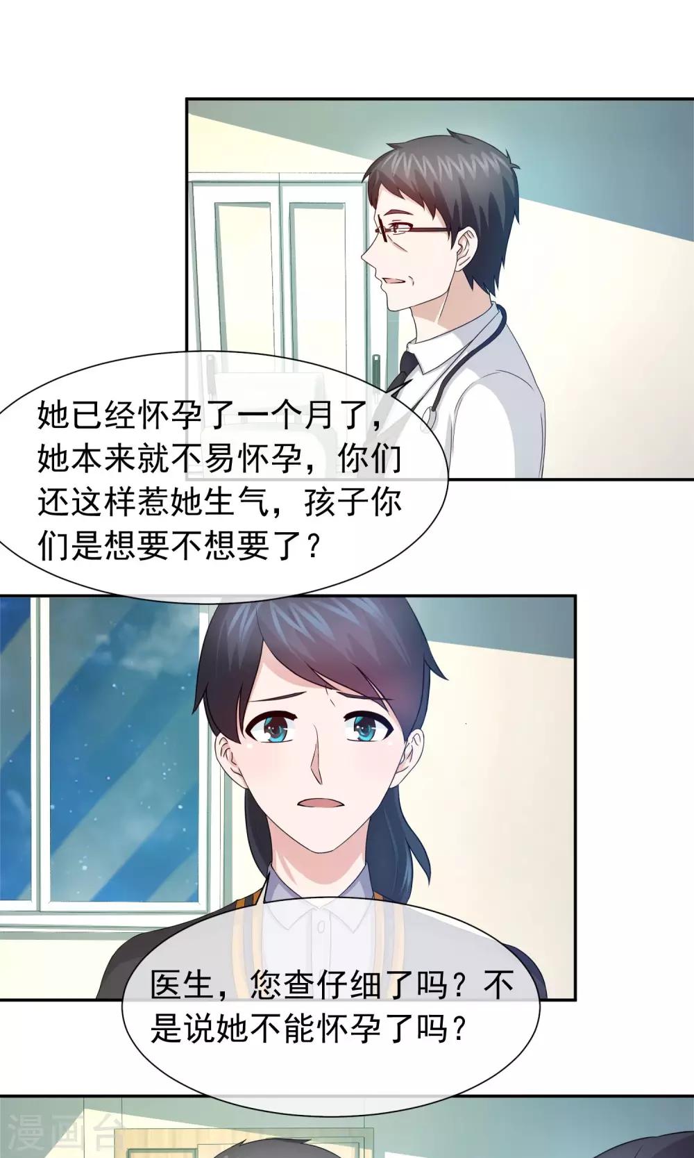 第64话 叶清雅怀孕了-第66话