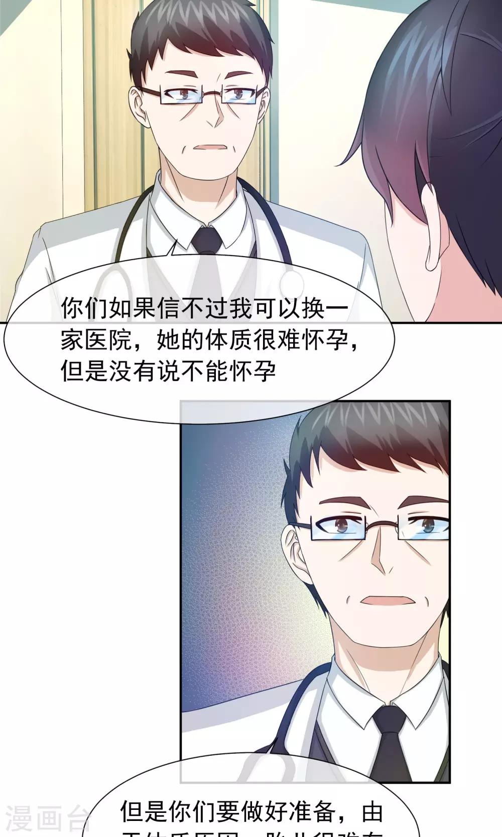 第64话 叶清雅怀孕了-第66话