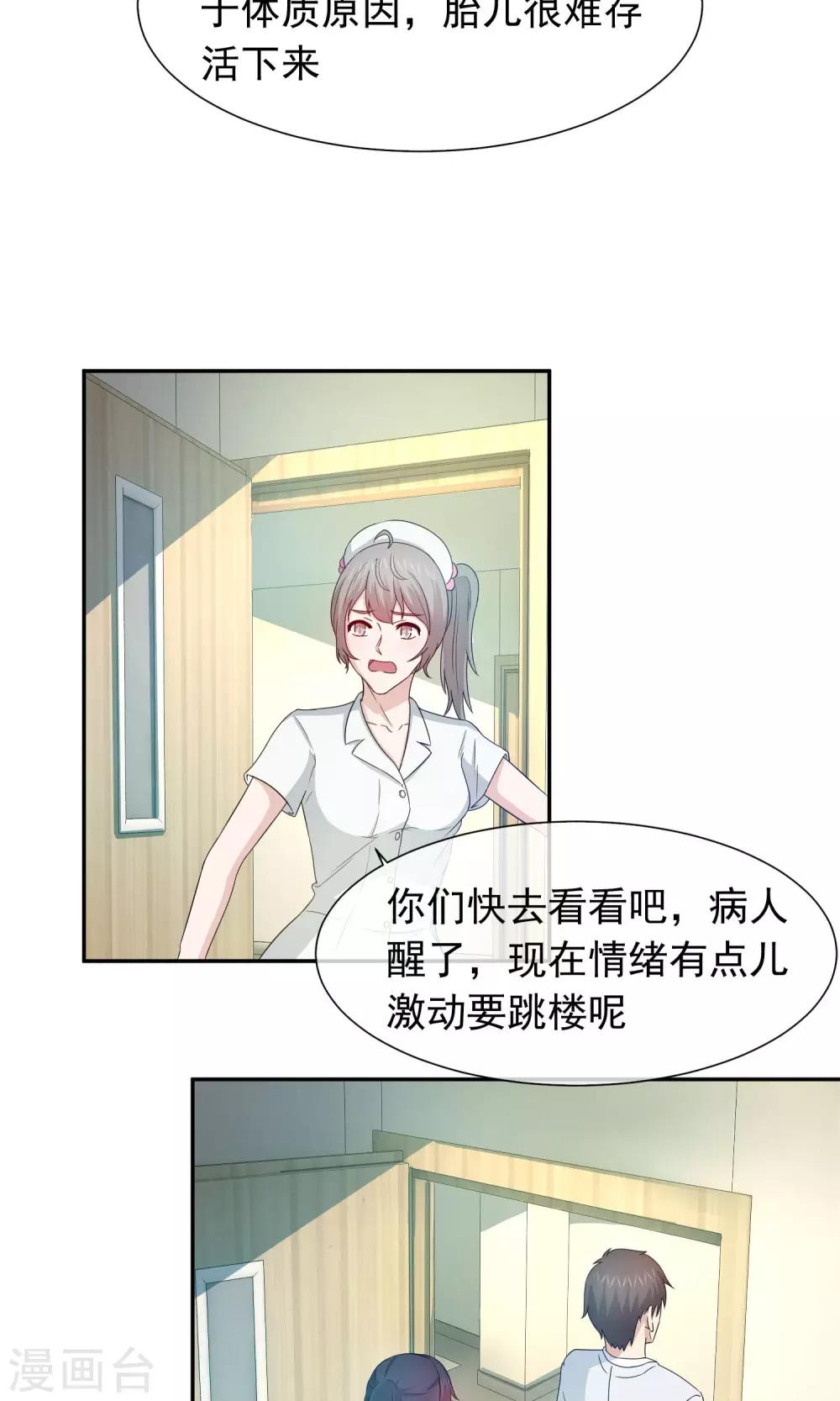 第64话 叶清雅怀孕了-第66话