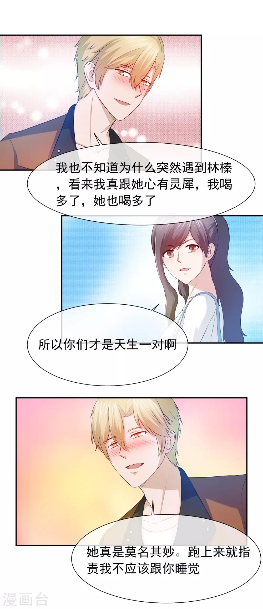 第66话 林榛被&ldquo;捉奸在床&rdquo;-第68话