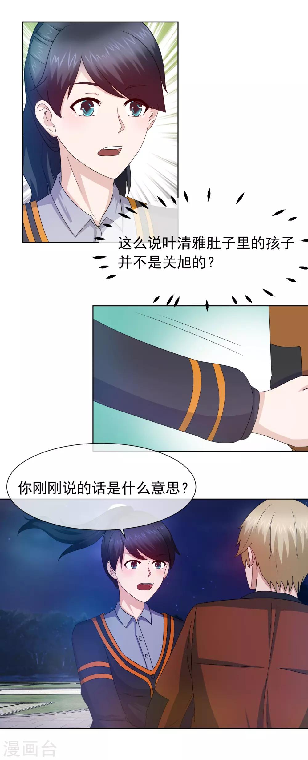 第66话 林榛被&ldquo;捉奸在床&rdquo;-第68话