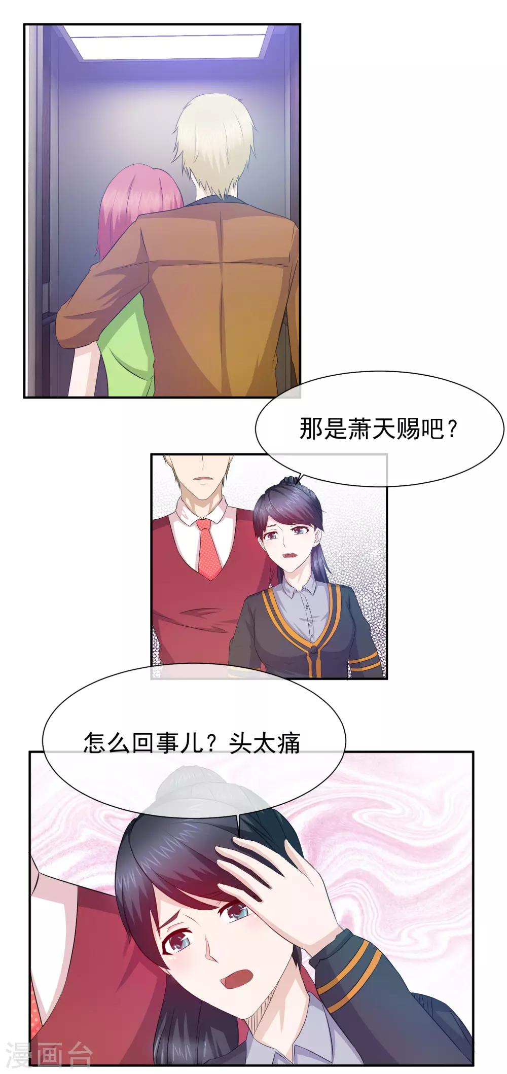 第66话 林榛被&ldquo;捉奸在床&rdquo;-第68话