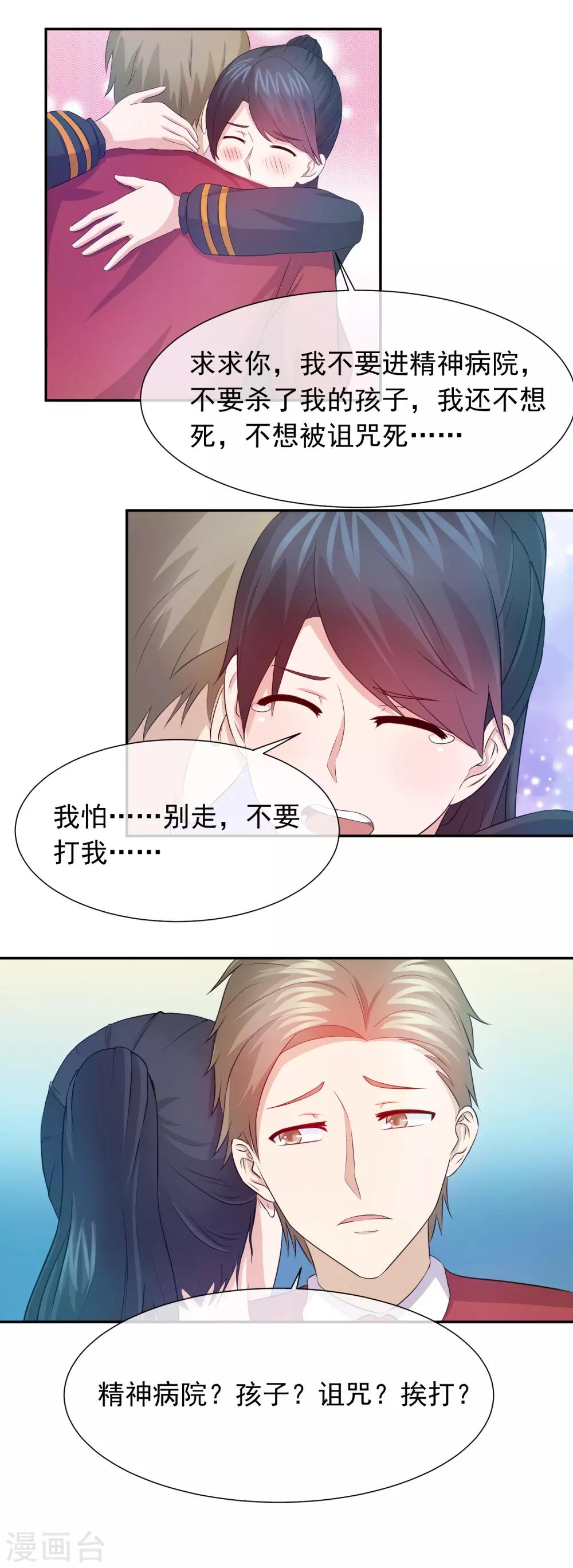 第66话 林榛被&ldquo;捉奸在床&rdquo;-第68话