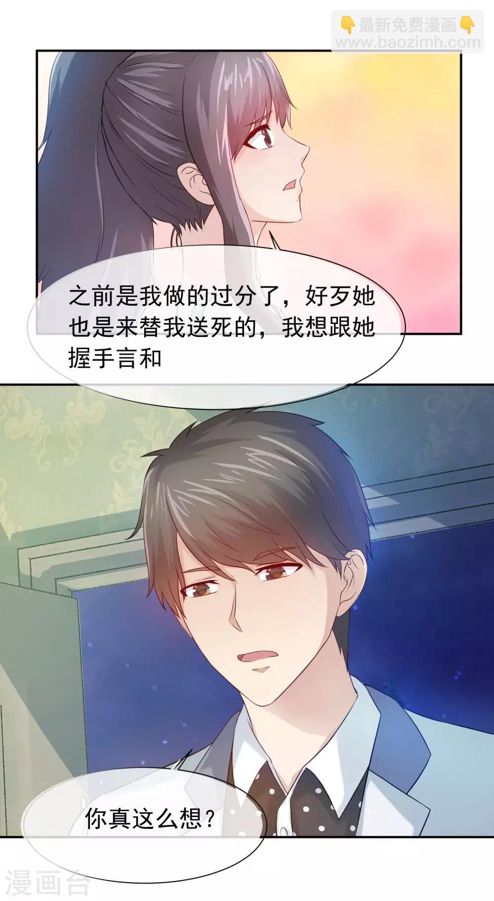 第68话 贱人，你早就该死了-第70话