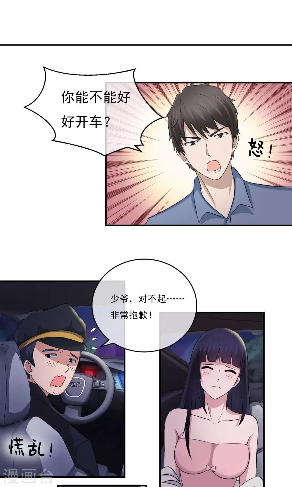 第7话 意乱情迷-第8话