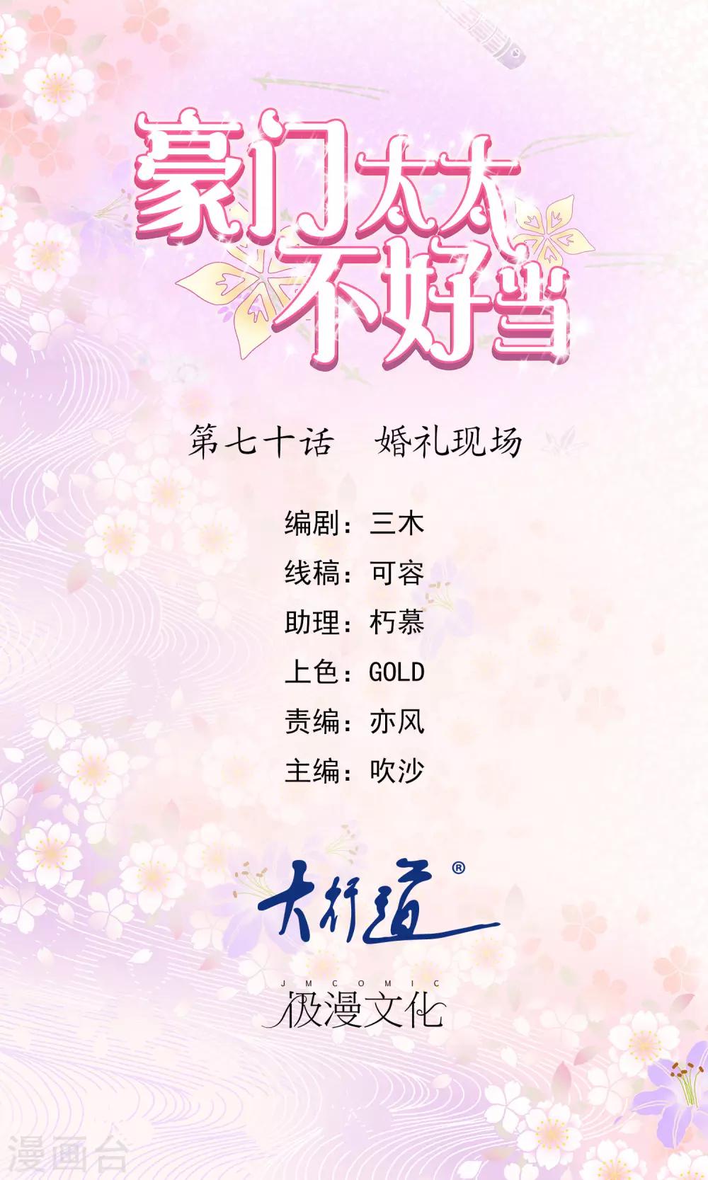 第70话 婚礼现场-第72话
