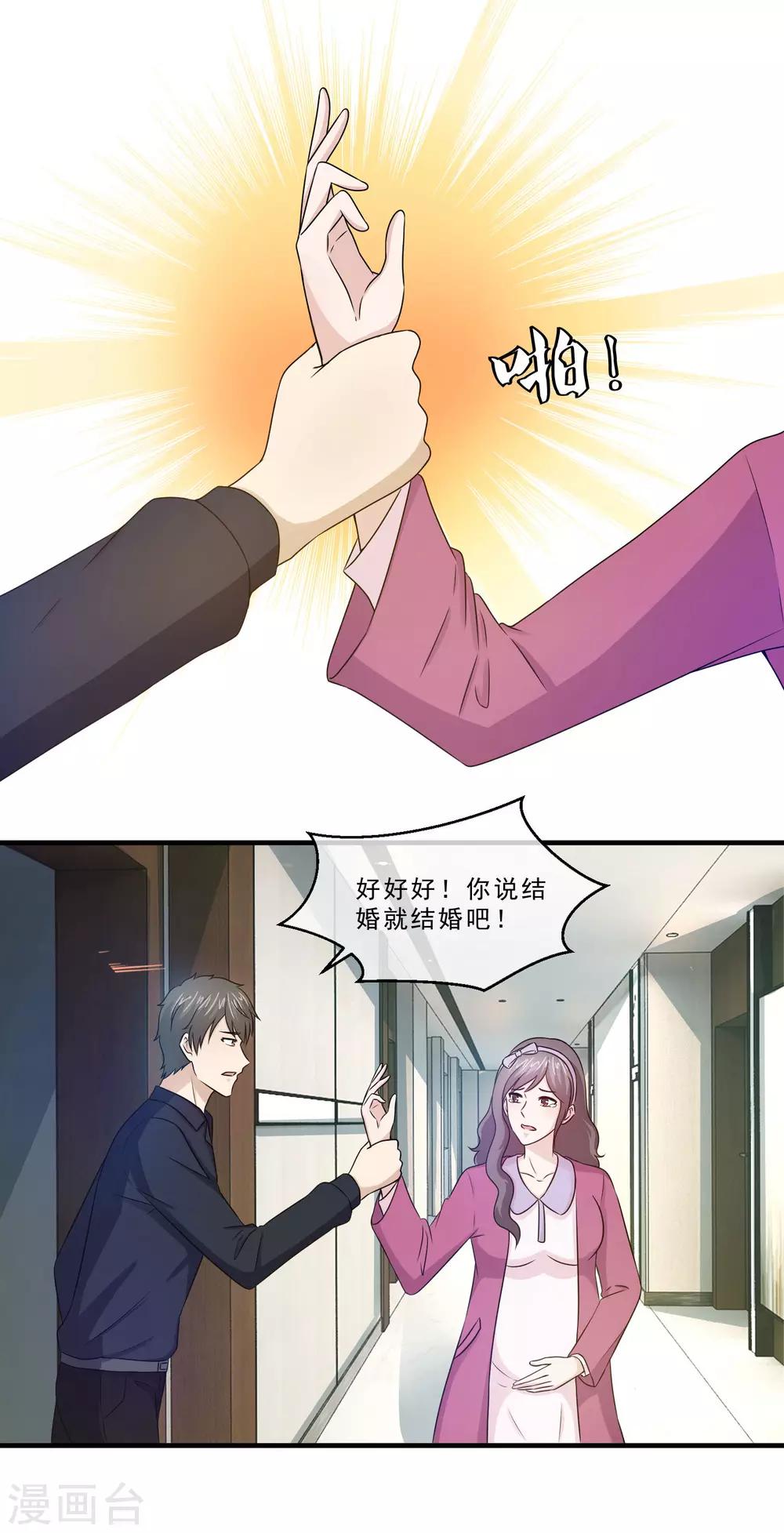 第70话 婚礼现场-第72话