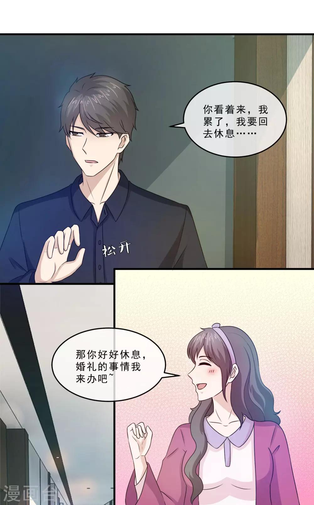 第70话 婚礼现场-第72话