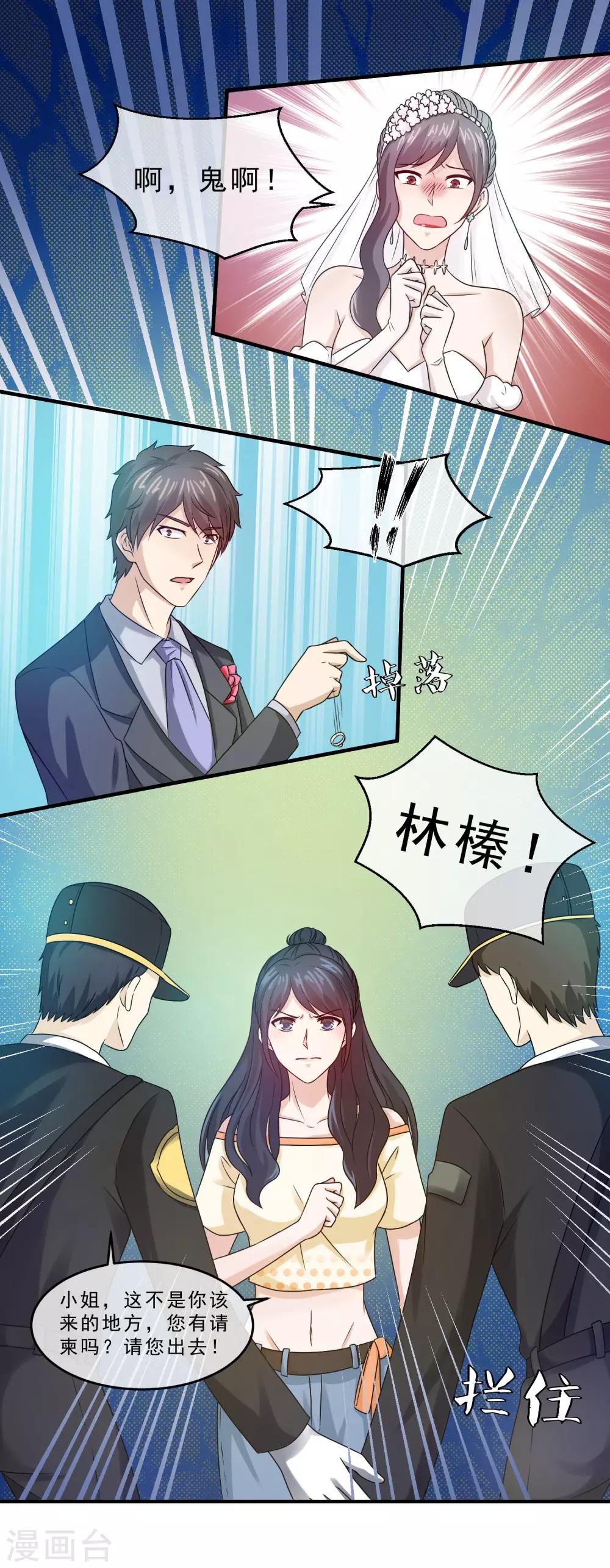第70话 婚礼现场-第72话