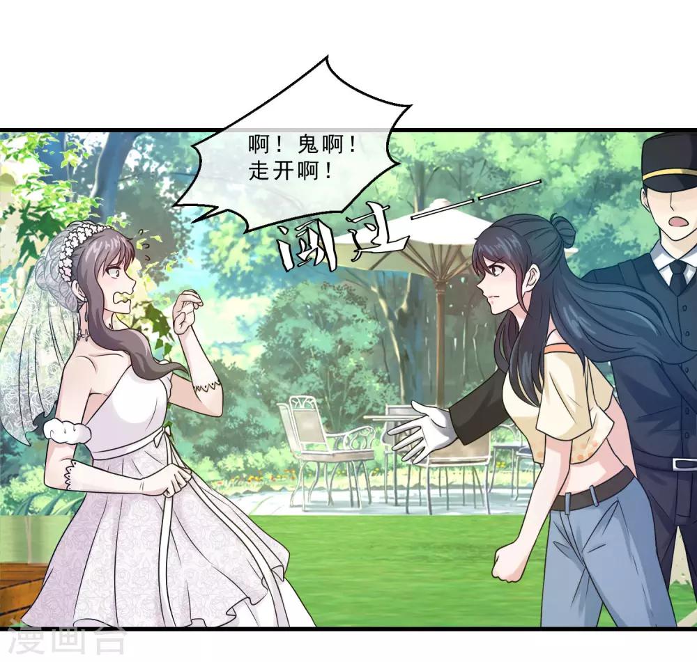 第70话 婚礼现场-第72话