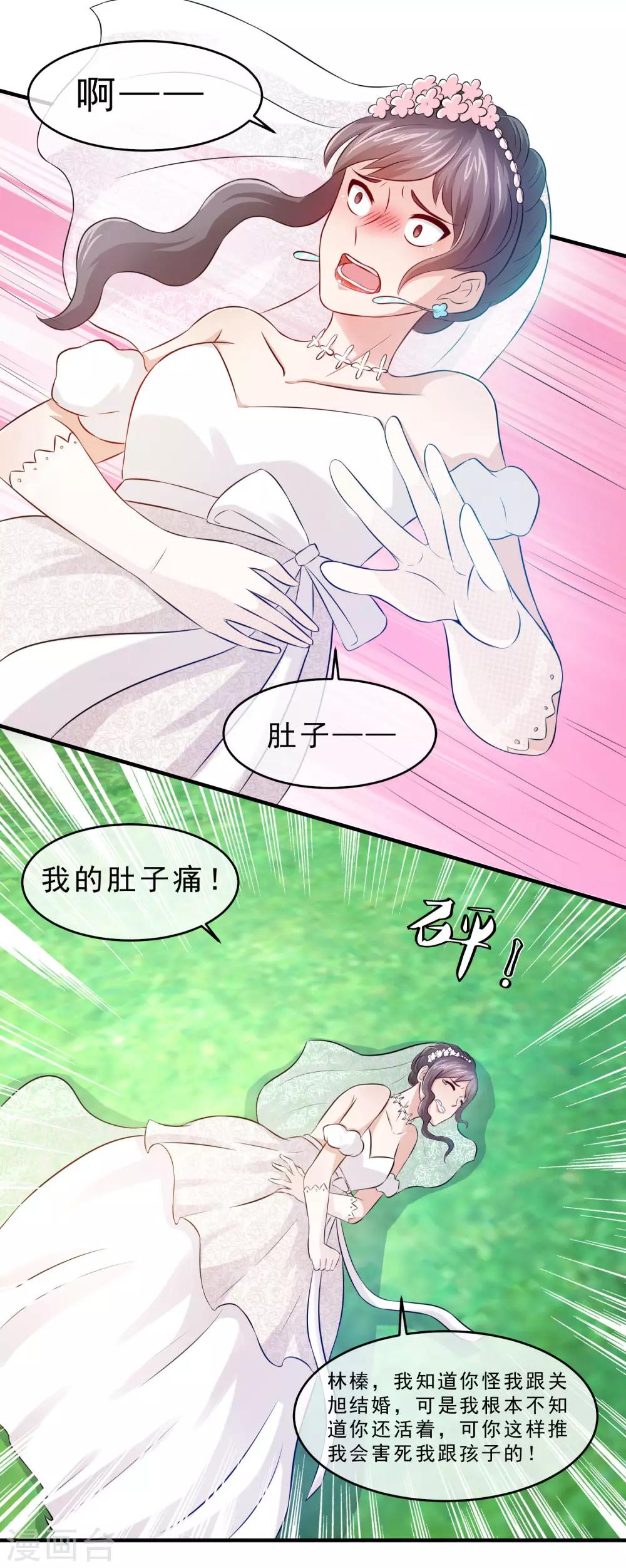 第70话 婚礼现场-第72话