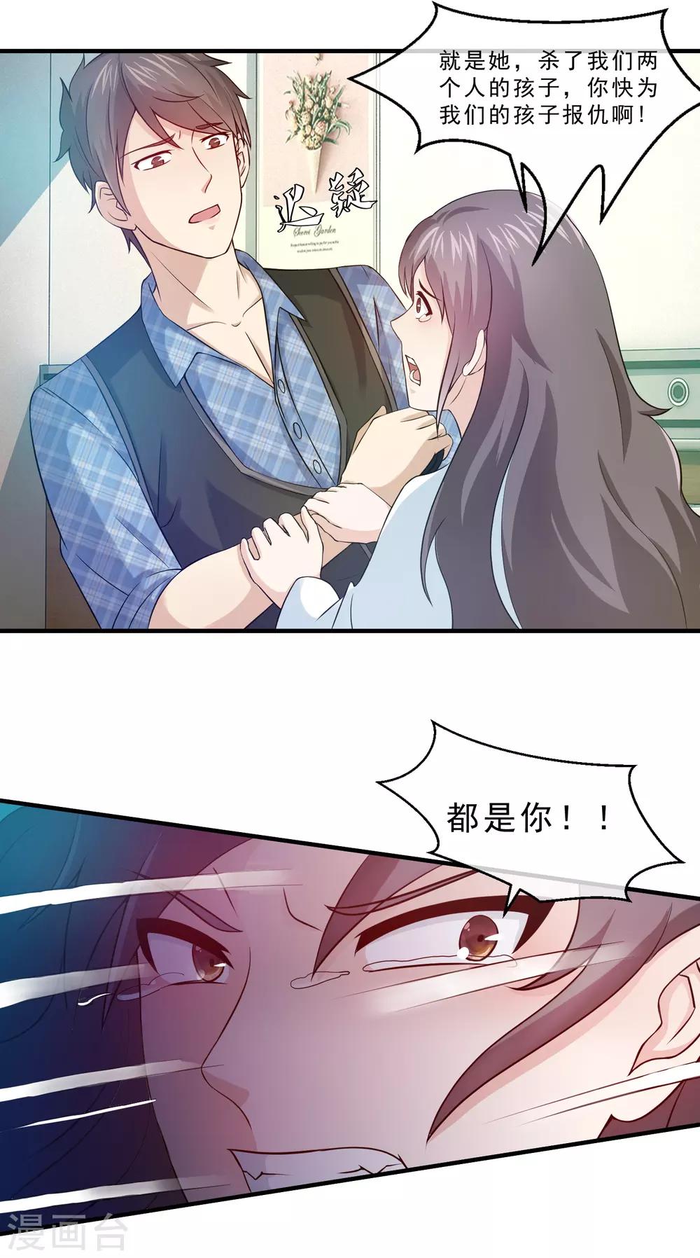 第72话 你的孩子被你杀死了！-第74话
