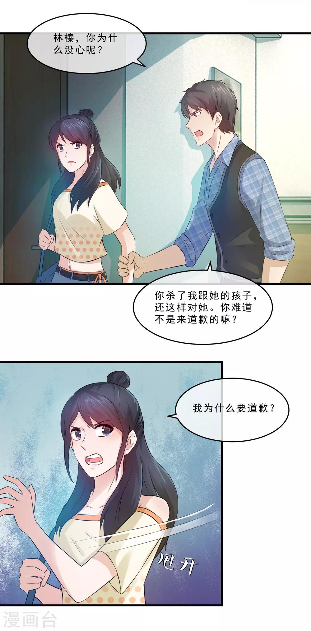 第72话 你的孩子被你杀死了！-第74话
