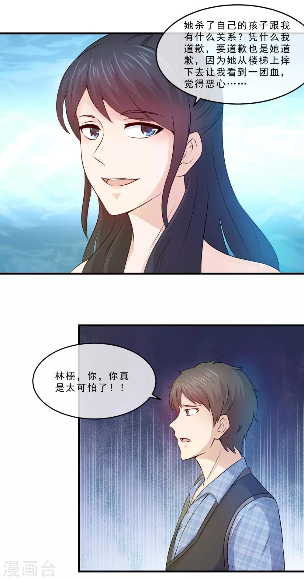 第72话 你的孩子被你杀死了！-第74话