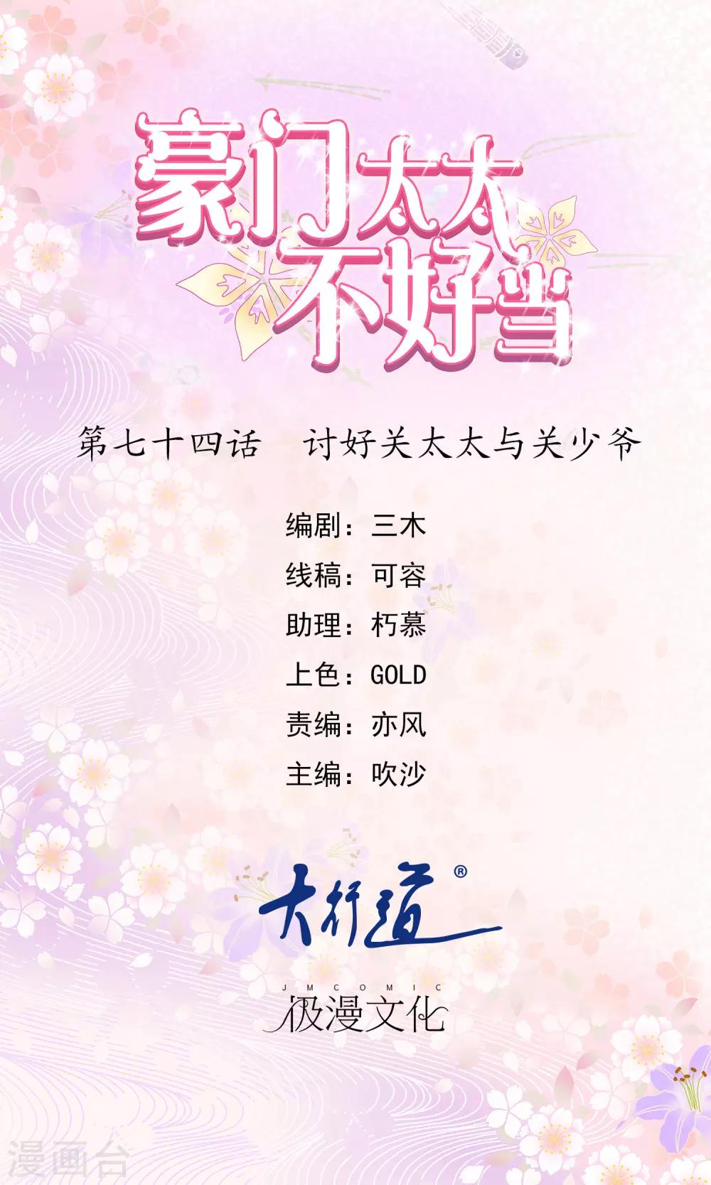 第74话 讨好关太太与关少爷-第76话