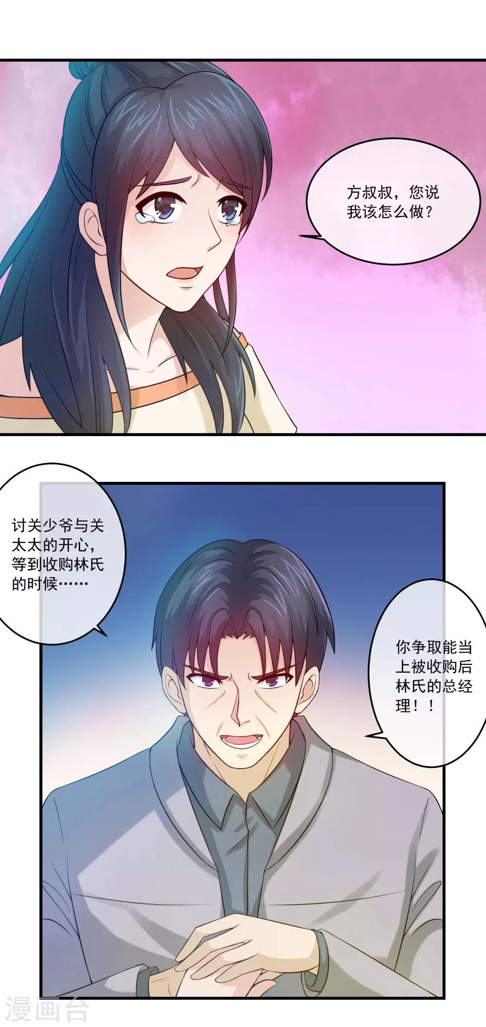 第74话 讨好关太太与关少爷-第76话