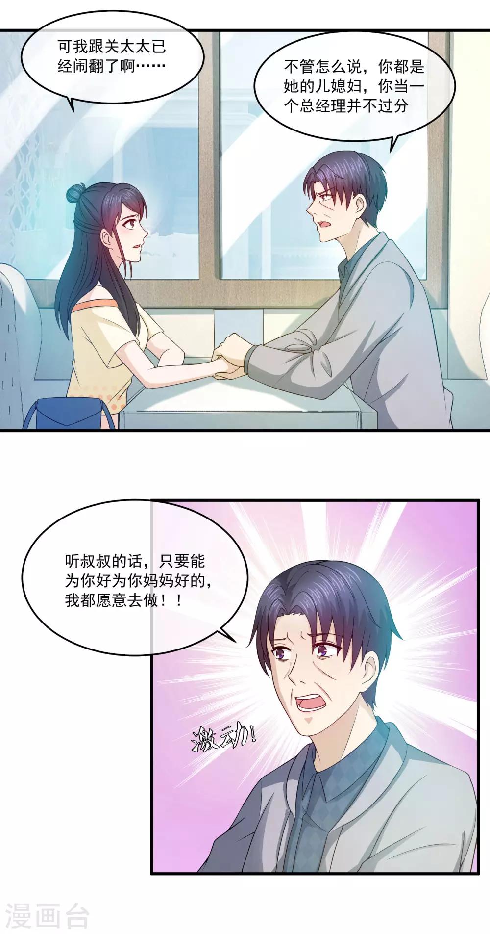 第74话 讨好关太太与关少爷-第76话