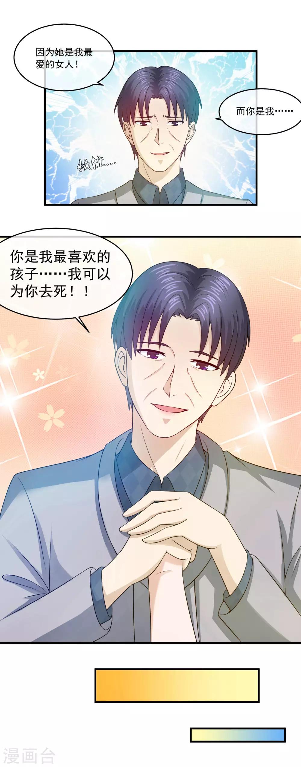 第74话 讨好关太太与关少爷-第76话