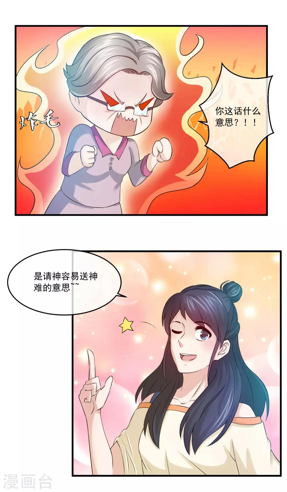 第74话 讨好关太太与关少爷-第76话