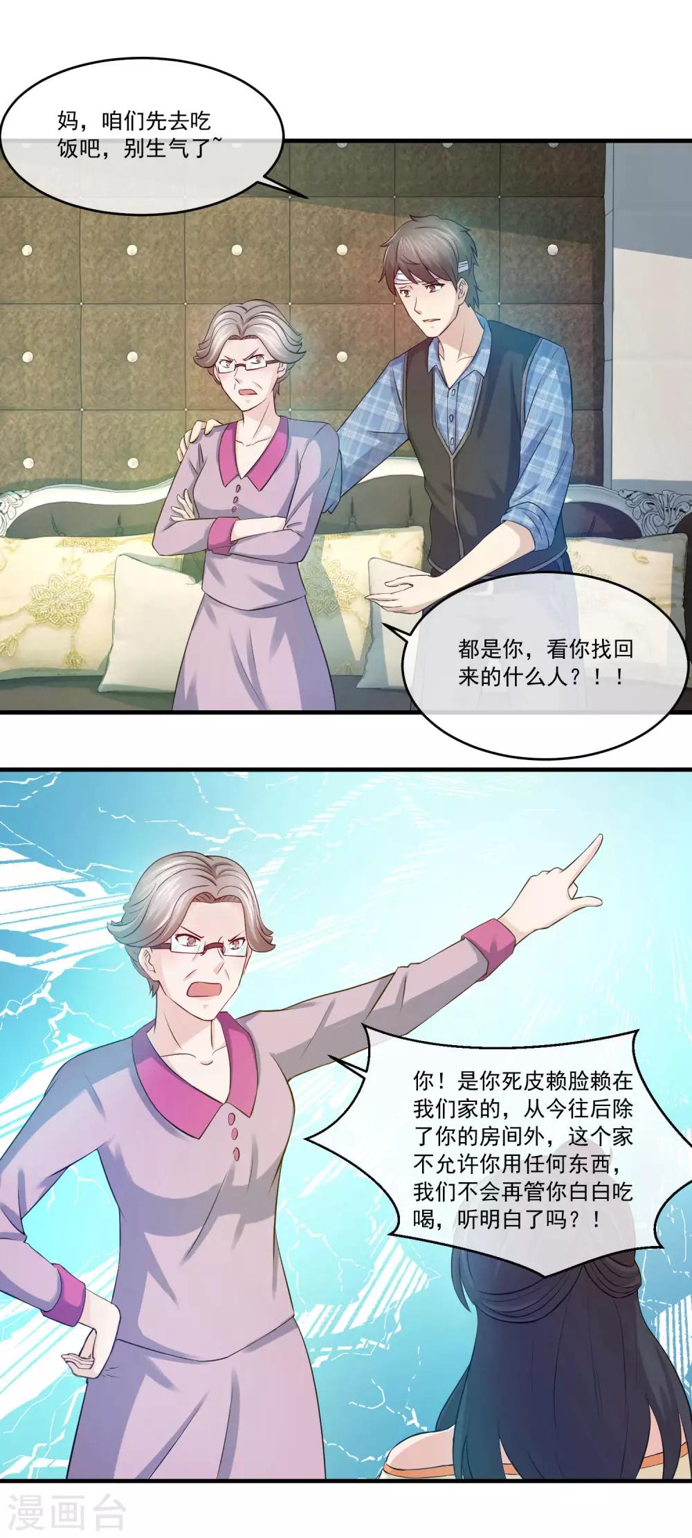 第74话 讨好关太太与关少爷-第76话
