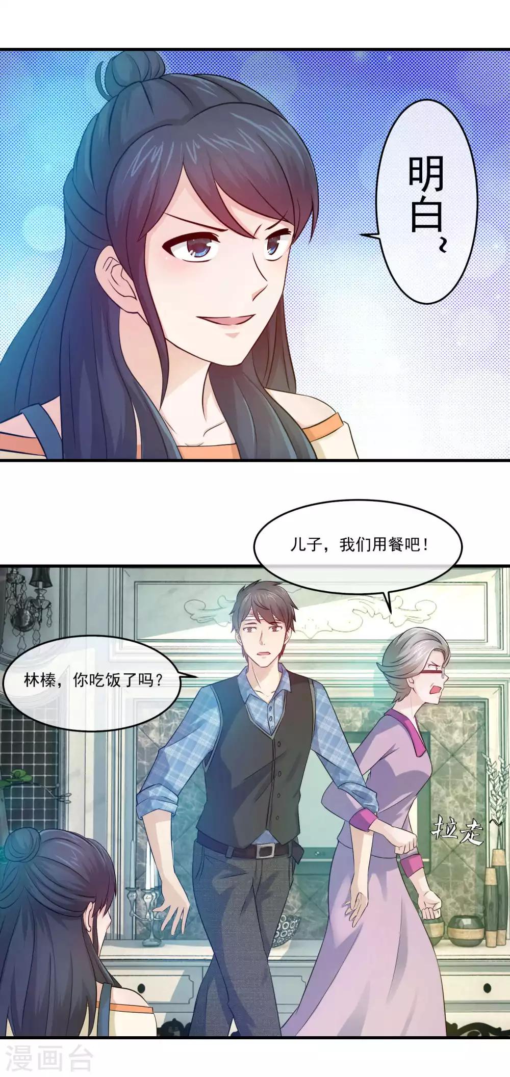 第74话 讨好关太太与关少爷-第76话