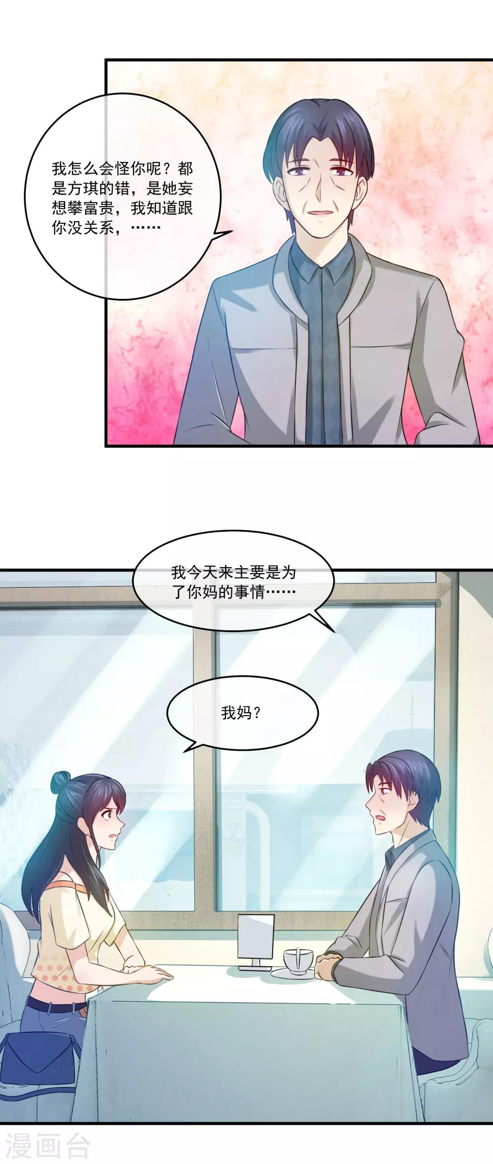 第74话 讨好关太太与关少爷-第76话