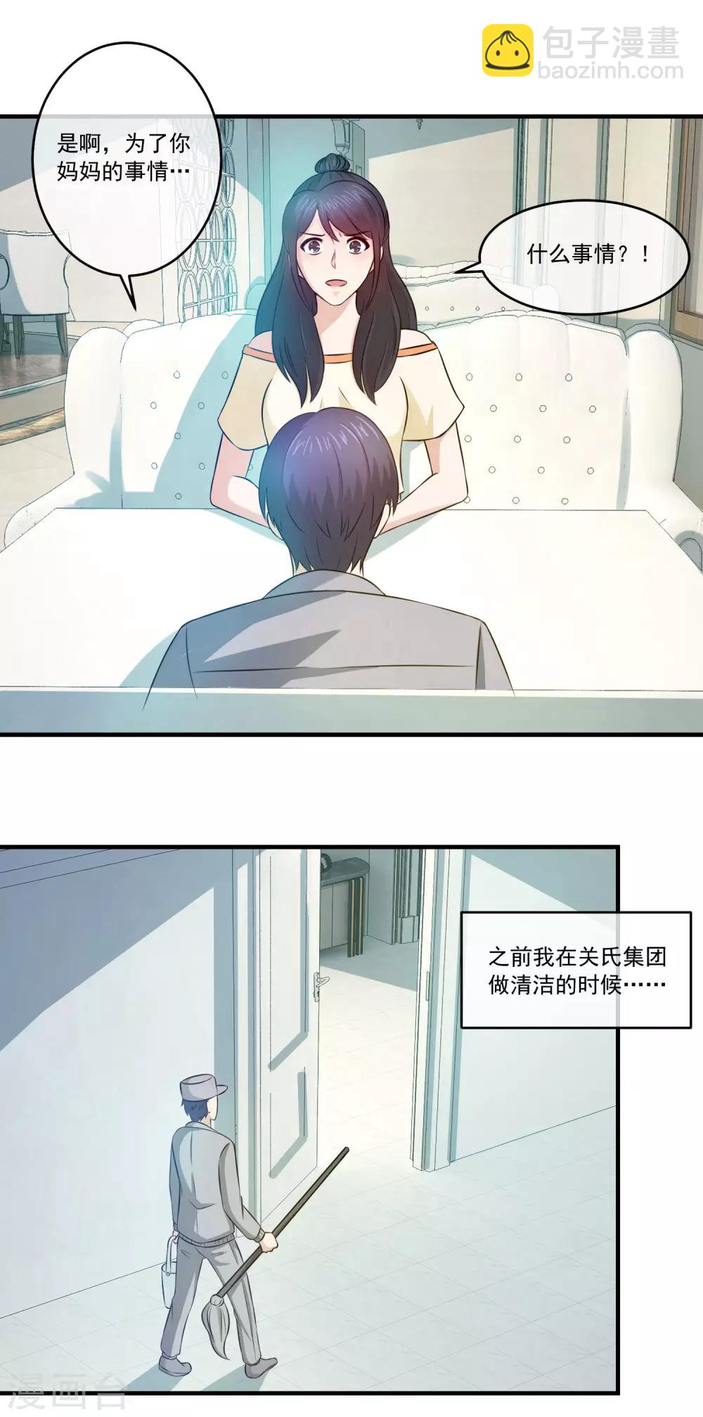 第74话 讨好关太太与关少爷-第76话