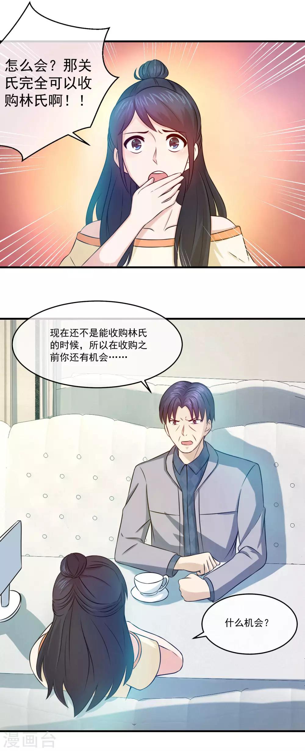 第74话 讨好关太太与关少爷-第76话