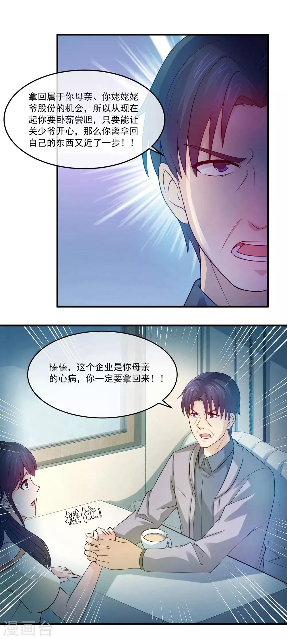 第74话 讨好关太太与关少爷-第76话
