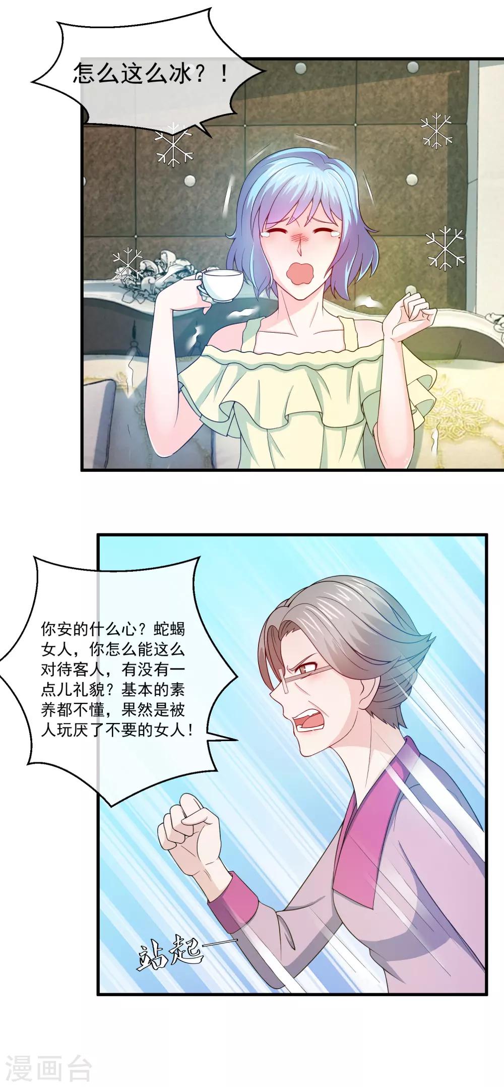 第76话 给脸不要脸-第78话