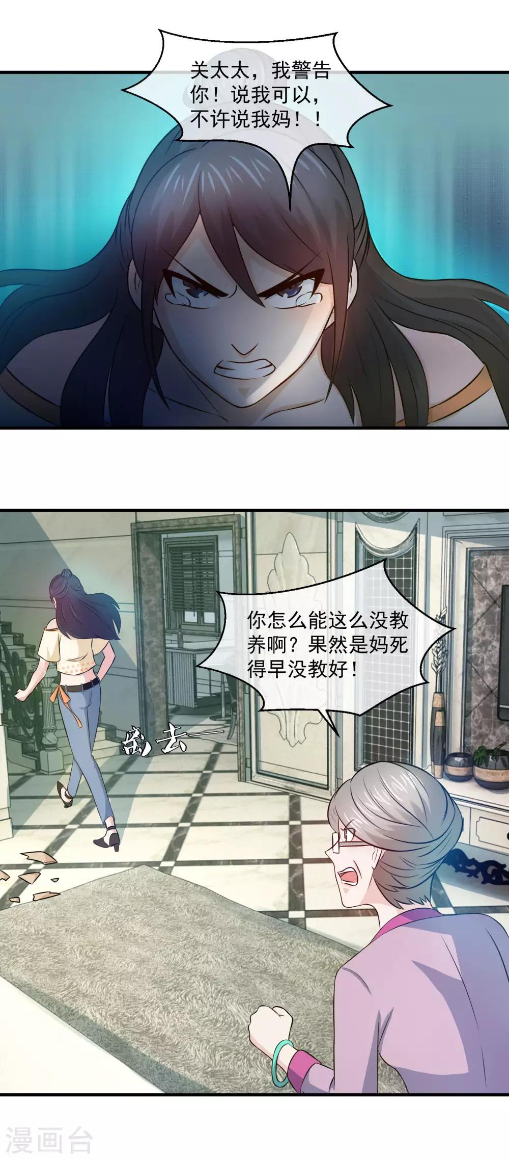 第76话 给脸不要脸-第78话