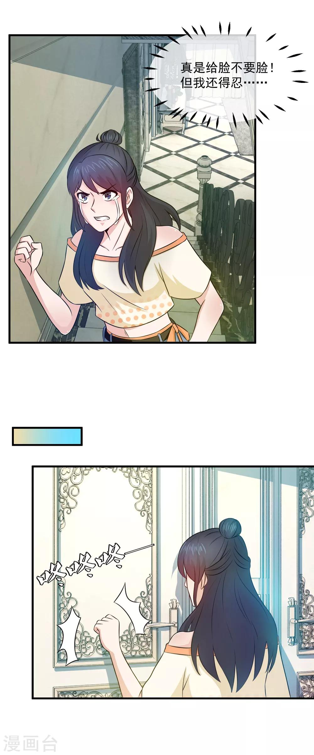 第76话 给脸不要脸-第78话